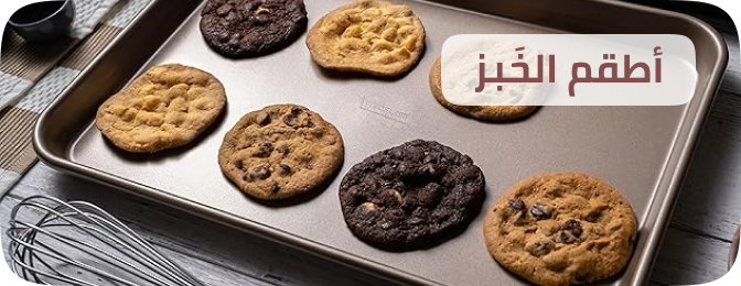 /home-and-kitchen/kitchen-and-dining/bakeware/neoflam/