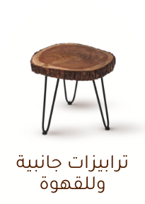 /home-and-kitchen/furniture-10180/living-room-furniture/tables-18419?sort[by]=popularity&sort[dir]=desc&limit=50