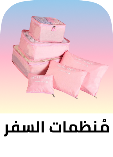 /fashion/luggage-and-bags/travel-accessories/packing-organizers/