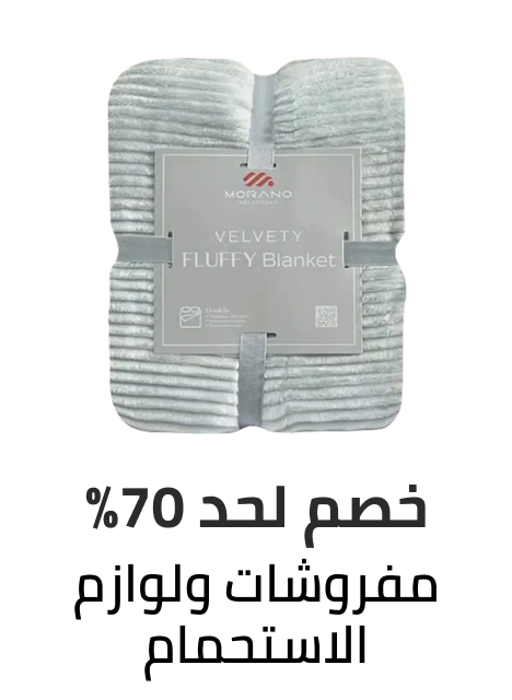 /eg-pre-ramadan-bath-bedding/?sort[by]=popularity&sort[dir]=desc&limit=50