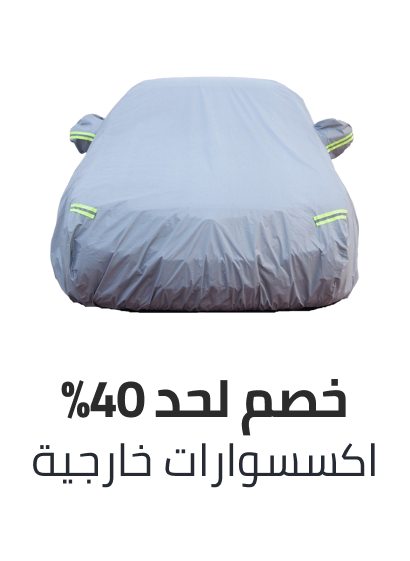 /automotive/exterior-accessories/eg-bts-sale/