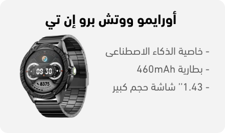 /eg-oraimo-watch-pro/