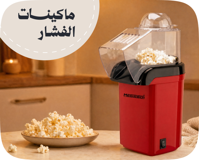 /home-and-kitchen/home-appliances-31235/small-appliances/specialty-appliances/popcorn-poppers/