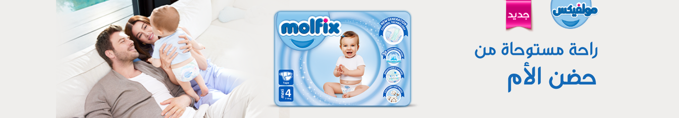 /baby-products/diapering/molfix?sort[by]=popularity&sort[dir]=desc&limit=50