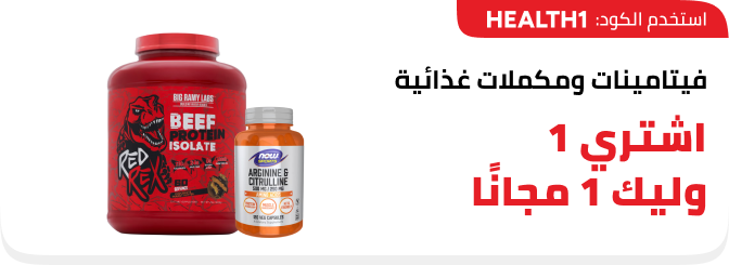 /eg-mar26-health-bogo