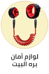 /baby-products/safety-17316/outdoor-safety/