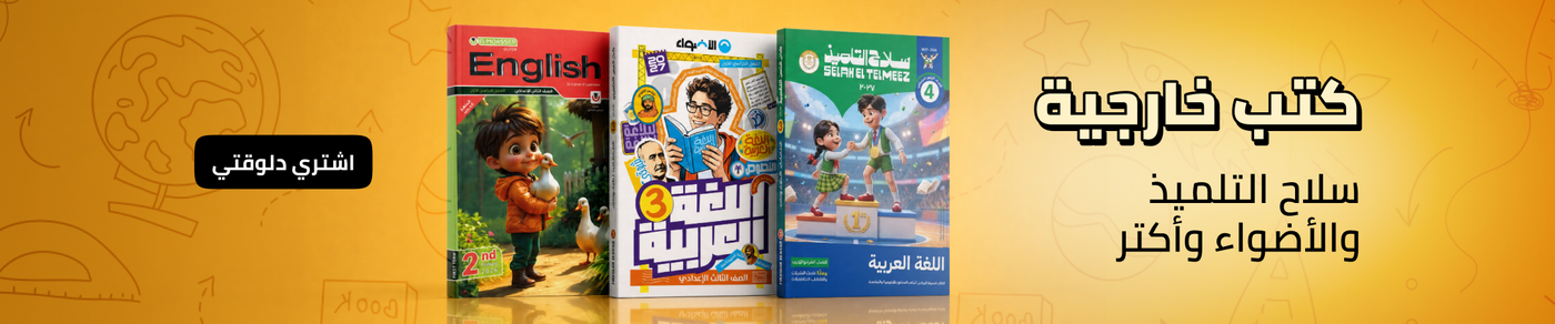 /eg-aug26-external-books-arabic/