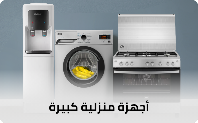 /eg-bulky-appliances