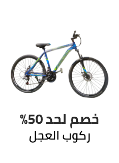 /sports-and-outdoors/cycling-16009/ramadan-sale-offers-egypt/?sort[by]=popularity&sort[dir]=desc&limit=50