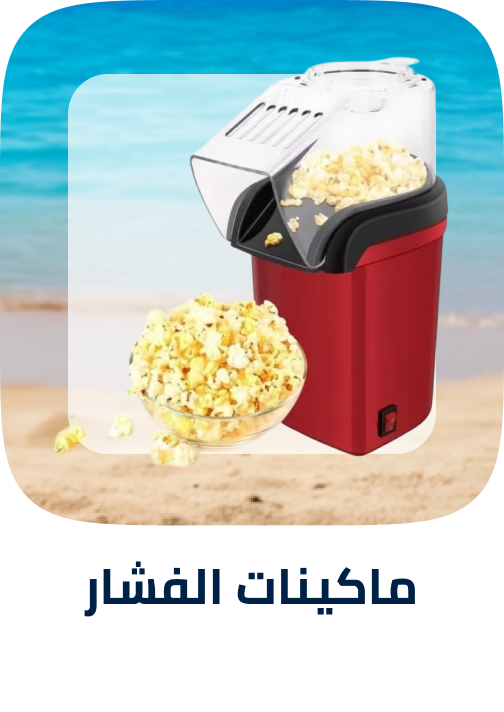 /home-and-kitchen/home-appliances-31235/small-appliances/specialty-appliances/popcorn-poppers/