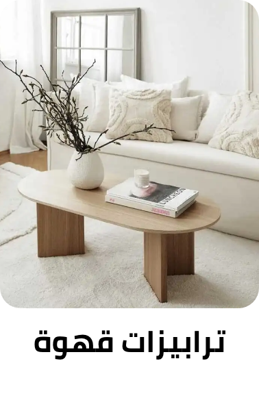 /home-and-kitchen/furniture-10180/living-room-furniture/tables-18419?sort[by]=popularity&sort[dir]=desc&limit=50