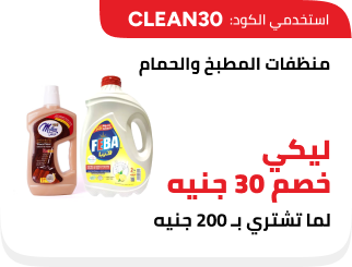 /eg-feb26-grocery-cleaners