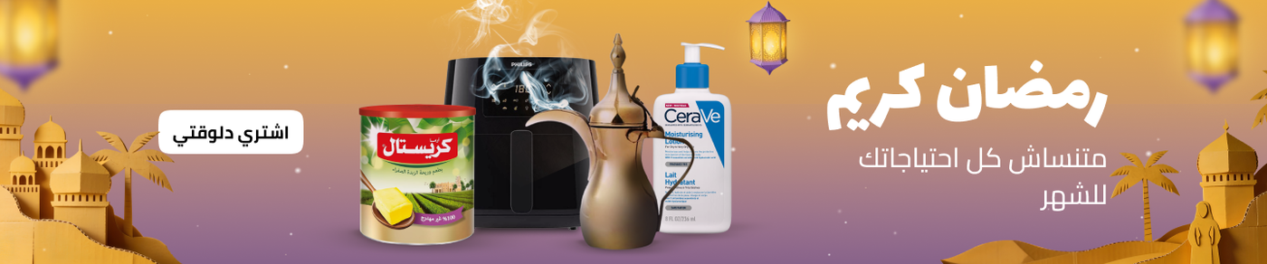 /ramadan-sale-offers-egypt/?sort[by]=popularity&sort[dir]=desc&limit=50