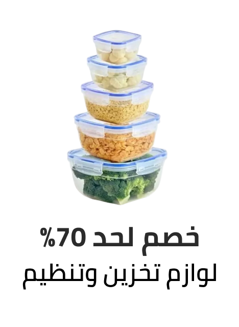 /home-and-kitchen/storage-and-organisation/ramadan-sale-offers-egypt/?sort[by]=popularity&sort[dir]=desc&limit=50