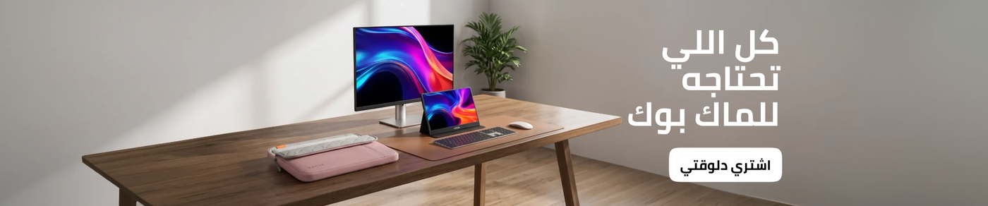 /eg-macbook-accessories/