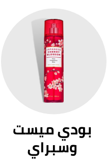 /beauty/fragrance/body-mists-and-sprays?sort[by]=popularity&sort[dir]=desc&limit=50