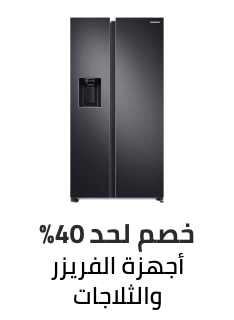 /home-and-kitchen/home-appliances-31235/large-appliances/refrigerators-and-freezers/ramadan-sale-offers-egypt/?sort[by]=popularity&sort[dir]=desc&limit=50