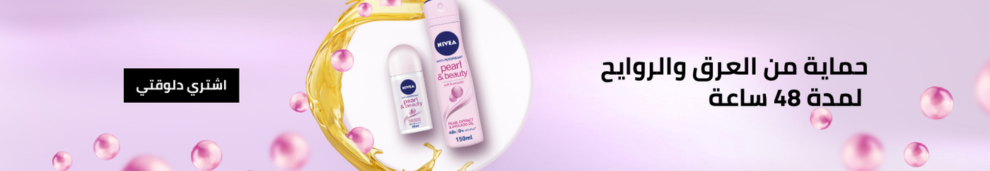 /beauty-and-health/beauty/personal-care-16343/deodorants-and-antiperspirants/nivea-eg/?sort[by]=popularity&sort[dir]=desc&limit=50