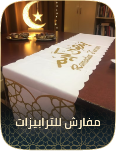 /eg-ramadan-home-cush-runner-26/