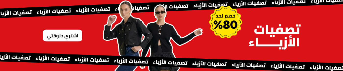 /fashion/women-31229/eg-mar26-fashion-clearance/