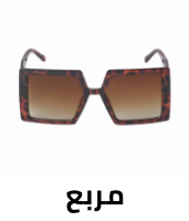 /fashion/women-31229/accessories-16273/eyewear-and-eyewear-accessories-21787?f[frame_shape_style]=square&sort[by]=popularity&sort[dir]=desc&limit=50