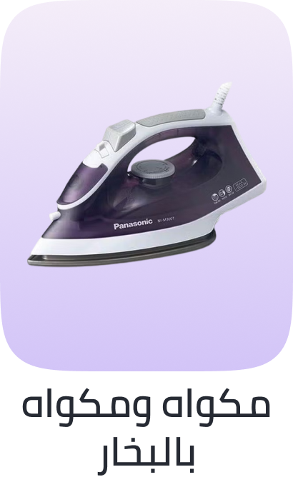 /home-and-kitchen/home-appliances-31235/small-appliances/irons-and-steamers/