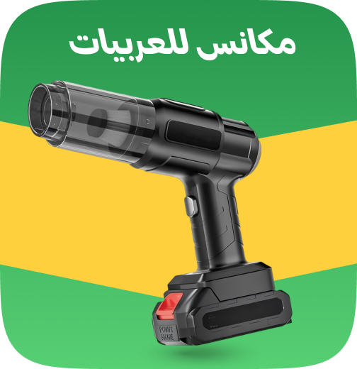 /automotive/car-care/interior-care/vacuum-cleaners/eg-summer-wheels