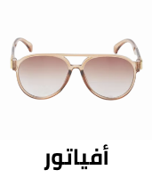 /fashion/women-31229/accessories-16273/eyewear-and-eyewear-accessories-21787?f[frame_shape_style]=aviator&sort[by]=popularity&sort[dir]=desc&limit=50