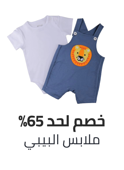 /baby-products/clothing-shoes-and-accessories/eg-bts-sale/