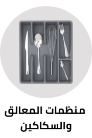 /home-and-kitchen/kitchen-and-dining/flatware-16540/cutlery-trays/?sort[by]=popularity&sort[dir]=desc&limit=50&page=1&isCarouselView=false