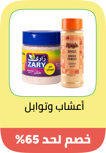 /grocery-store/Herbs%20&%20Spices/big-yellow-sale-offers/