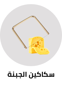 /home-and-kitchen/kitchen-and-dining/flatware-16540/cheese-knives/?sort[by]=popularity&sort[dir]=desc&limit=50&page=1&isCarouselView=false