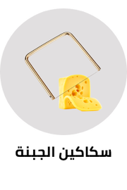 /home-and-kitchen/kitchen-and-dining/flatware-16540/cheese-knives/?sort[by]=popularity&sort[dir]=desc&limit=50&page=1&isCarouselView=false