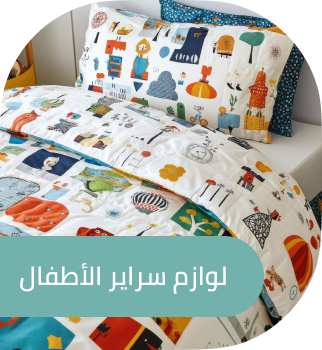 /home-and-kitchen/bedding-16171/kids-bedding/eg-bath&bedding/