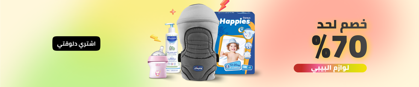 /baby-products/big-yellow-sale-offers
