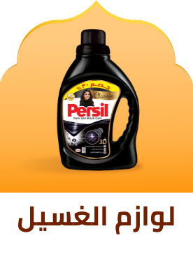 /home-and-kitchen/household-supplies/laundry/eg-pre-ramadan-below-299-fk/