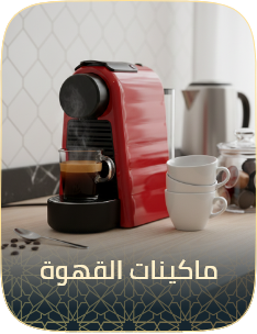 /home-and-kitchen/home-appliances-31235/small-appliances/coffee-makers/