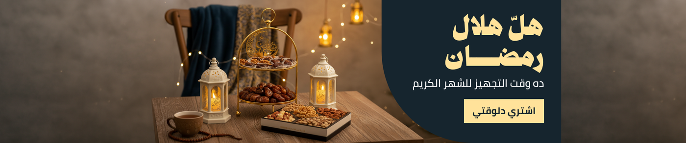 /eg-feb26-iftar-essentials/