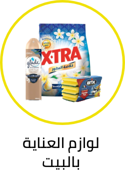 /grocery-store/home-care-and-cleaning/eg-jan26-grocery/