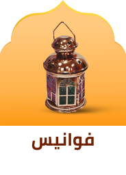 /eg-ramadan-home-lanterns-26/