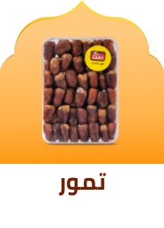 /grocery-store/snack-foods/dates?sort[by]=popularity&sort[dir]=desc&limit=50