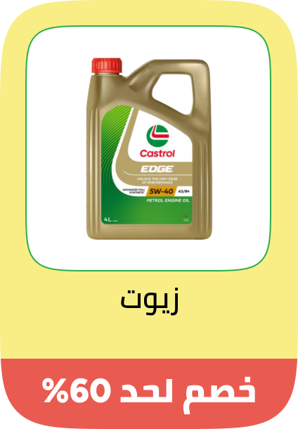 /automotive/oils-and-fluids/big-yellow-sale-offers