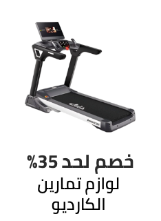 /sports-and-outdoors/exercise-and-fitness/cardio-training/ramadan-sale-offers-egypt/?sort[by]=popularity&sort[dir]=desc&limit=50