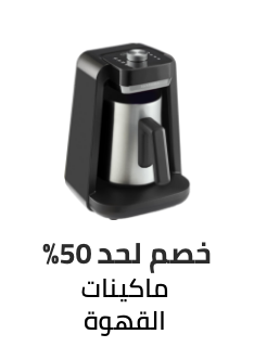 /home-and-kitchen/home-appliances-31235/small-appliances/coffee-makers/ramadan-sale-offers-egypt/?sort[by]=popularity&sort[dir]=desc&limit=50