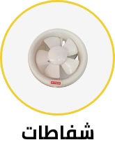 /home-and-kitchen/home-appliances-31235/large-appliances/heating-cooling-and-air-quality/household-fans/exhaust-fans?q=fans&originalQuery=fans&sort[by]=popularity&sort[dir]=desc