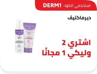 /eg-feb26-dermactive-baby