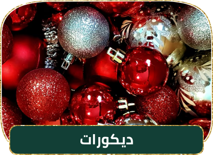 /eg-dec25-home-xmas-decor/