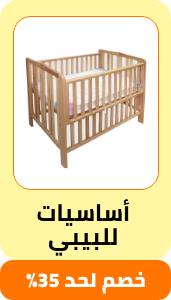 /baby-products/nursery/eg-payweek-fk