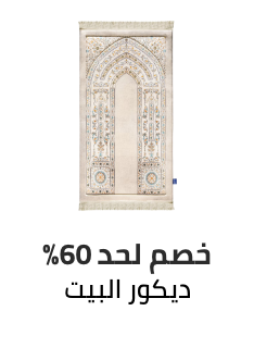 /home-and-kitchen/home-decor/ramadan-sale-offers-egypt/?sort[by]=popularity&sort[dir]=desc&limit=50