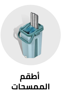 /home-and-kitchen/household-supplies/cleaning-supplies-16799/mopping